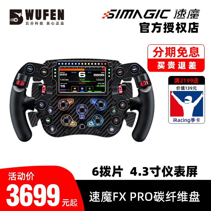 五分科技速魔FX PRO方程式碳纤维方向盘F1赛车模拟器游戏simagic