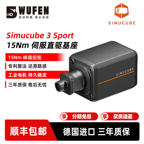 Simucube3Sport赛车模拟器基座