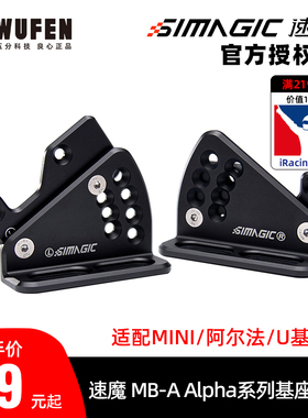 速魔MB-A阿尔法mini伺服直驱基座专用L型转接架阳极氧化安装支架