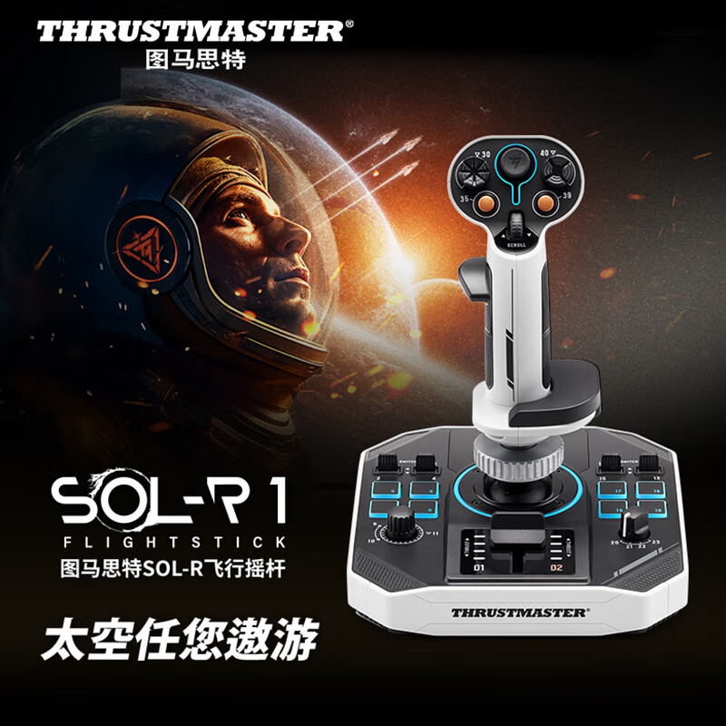 图马思特SOL-R1模拟飞行摇杆飞机驾驶器手柄dcs外设星际公民摇杆