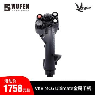 五分科技VKB模拟飞行MCG MK2 适用GF 4底座 Ultimate金属手柄
