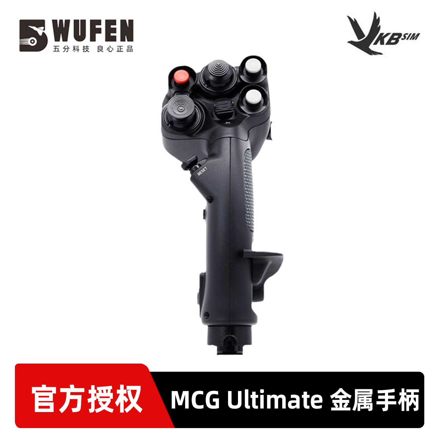 五分科技VKB模拟飞行MCG Ultimate金属手柄-适用GF MK2/3/4底座