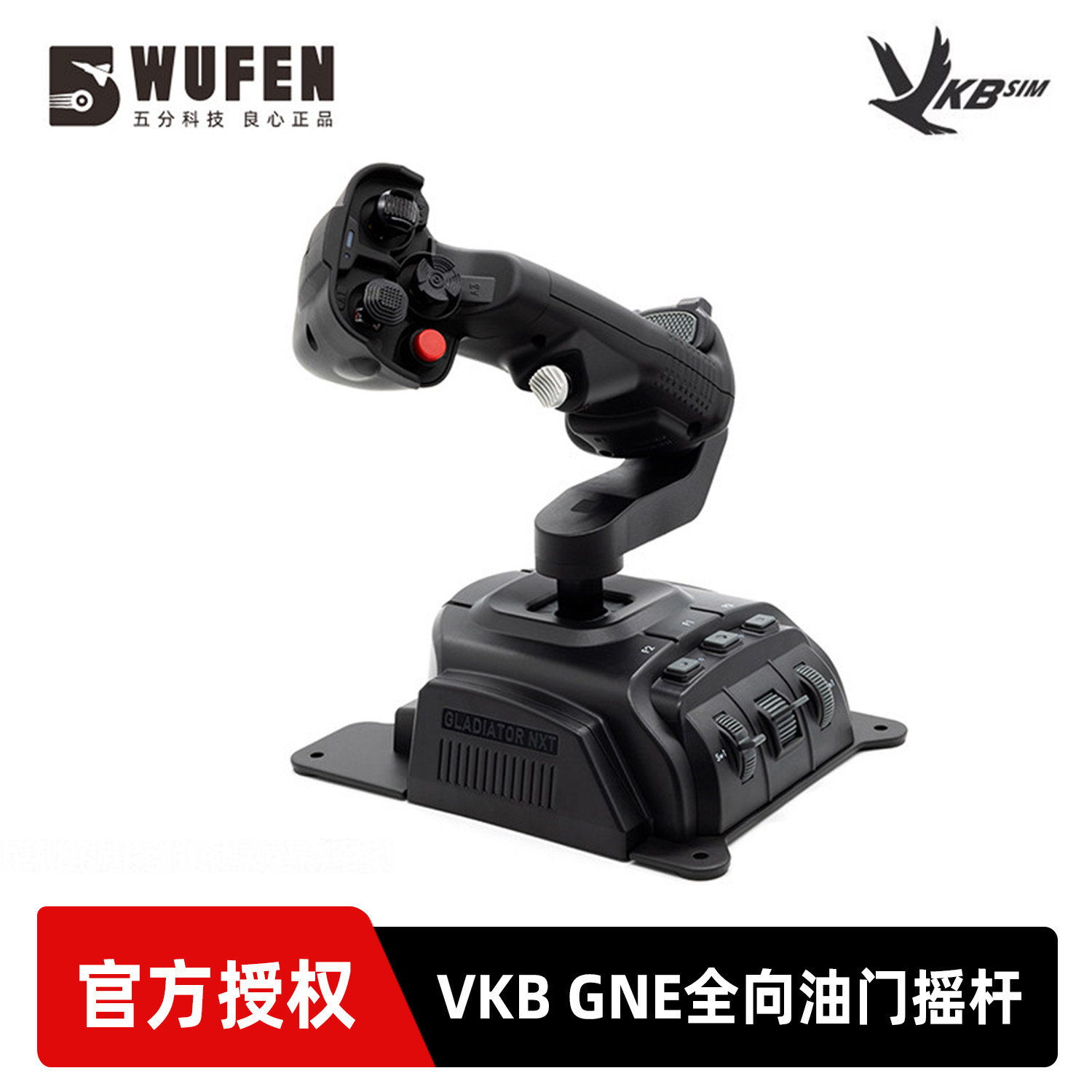 五分科技VKB GNE全向油门模拟飞行摇杆dcs游戏外设 图马斯特