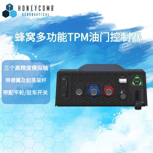 HONEYCOMB蜂窝塞拉TPM多功能油门控制器 P3D 模拟飞行通航油门XP