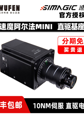 五分科技速魔阿尔法MINI直驱赛车模拟器simagic alpha mini方向盘