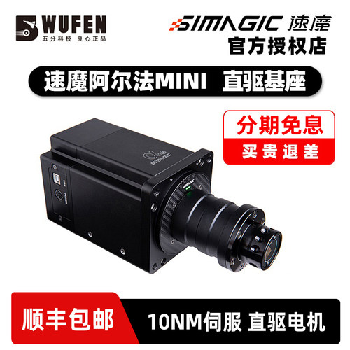 速魔阿尔法MINI直驱赛车模拟器