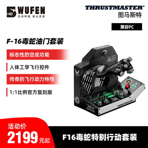 图马思特ViperTQSF16油门套装