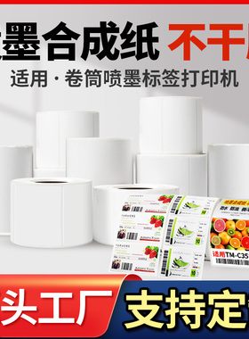 适用爱普生TM-C3520/7520喷墨合成纸不干胶标签纸打印纸条码纸喷墨彩色合成铜板定做贴纸