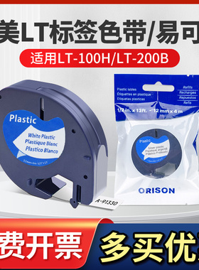 适用DYMO达美标签机色带LT-100H不干胶易可贴纸A-91331防水防油12mm白底黑字黄色贴纸