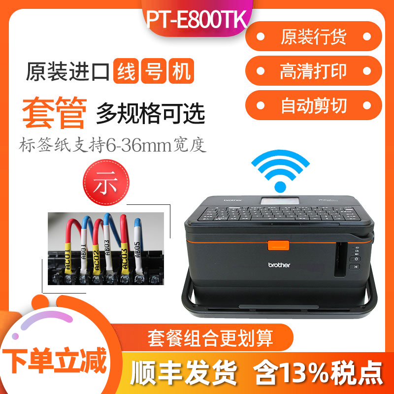 兄弟线号机号码管打印机