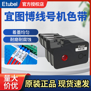 Etubel宜图博线号机ME-1S/ME-1标签打印机色带ME-IR12BC色带芯色带卡匣ME-RC01打印清晰原装正品打印机碳带
