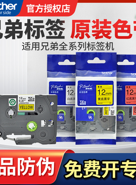 兄弟原装标签机色带12mm/9/18/24/36白底黄底黑字线缆不干胶标签纸pt-e100/d210/e115标签带覆膜防水标签贴纸