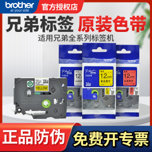 兄弟原装标签机色带12mm/9/18/24/36白底黄底黑字线缆不干胶标签纸pt-e100/d210/e115标签带覆膜防水标签贴纸