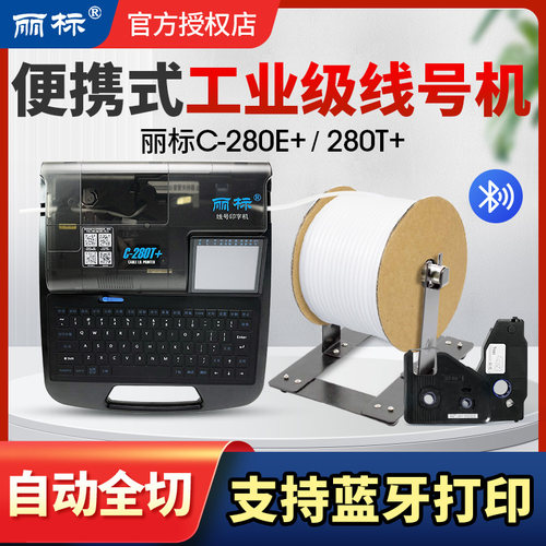 丽标蓝牙线号机工业级机芯