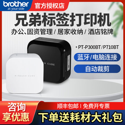 兄弟小黑机固定资产标签打印机