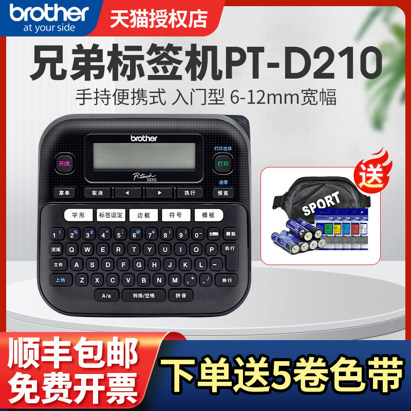 brother标签打印机兄弟