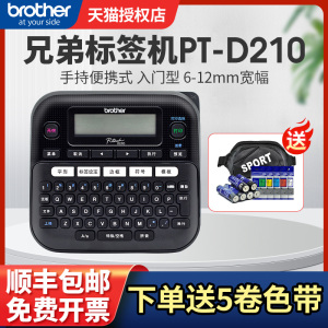 Brother兄弟标签打印机PT-D210/E115B手持便携式小型线缆电力网线家用办公固定资产酒店工牌铭牌不干胶贴纸
