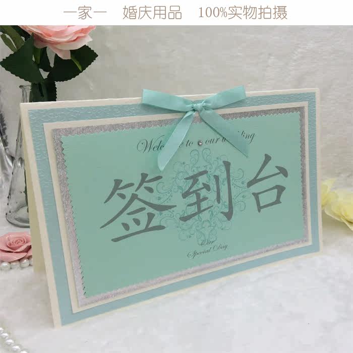 t蓝色来宾签到台卡婚礼席位卡结婚桌卡礼账台手工个性定制