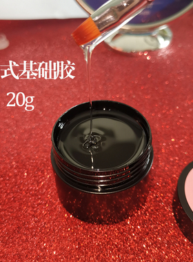 三合一塑形罐装加固硬式可卸底胶