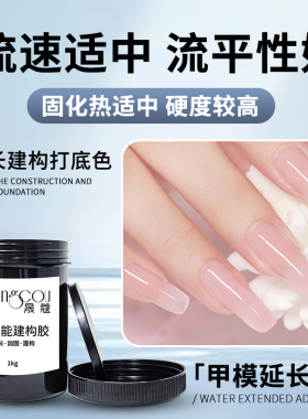 美甲店专用大瓶公斤装美甲甲膜无纸托延长甲裸色胶水晶指甲光疗胶