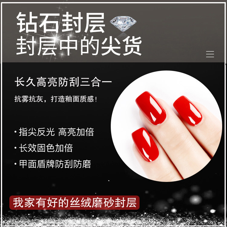 丝绒磨砂免洗钻石钢化超亮封层胶