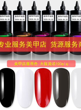 大瓶专用纯黑色正红冰透甲油胶