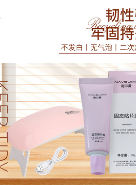 20g美甲固态贴片胶穿戴甲黏合凝胶持久牢固不回弹贴甲片粘合剂