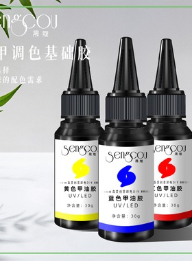晟蔻美甲DIY调色甲油胶