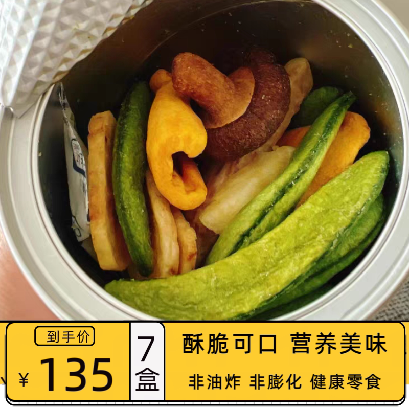 乖小客果蔬脆非油炸非膨化健康果蔬脆酥脆可口营养美味综合果蔬