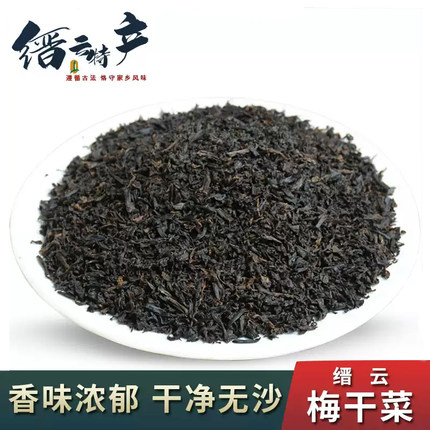 【梅干菜500g】缙云土特产农家菜干自制无沙脱水蔬菜浙江免洗干货