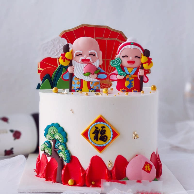 软胶寿星蛋糕摆件寿公寿婆过寿不老松寿桃老人生日烘焙甜品台插件