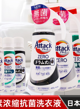 日本花王Attack zero洗衣机专用浓缩洗衣液喷雾便捷去污亮白380g