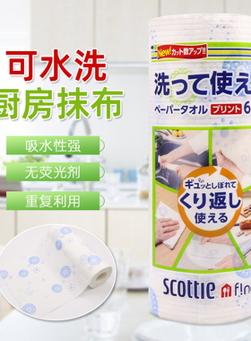 日本Scottie厨房用纸巾抹布干湿用重复多次用加厚吸油水家务清洁