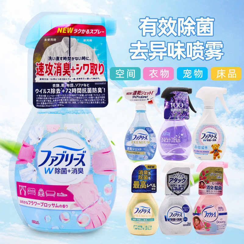 日本宝洁风倍清空气喷雾清新剂