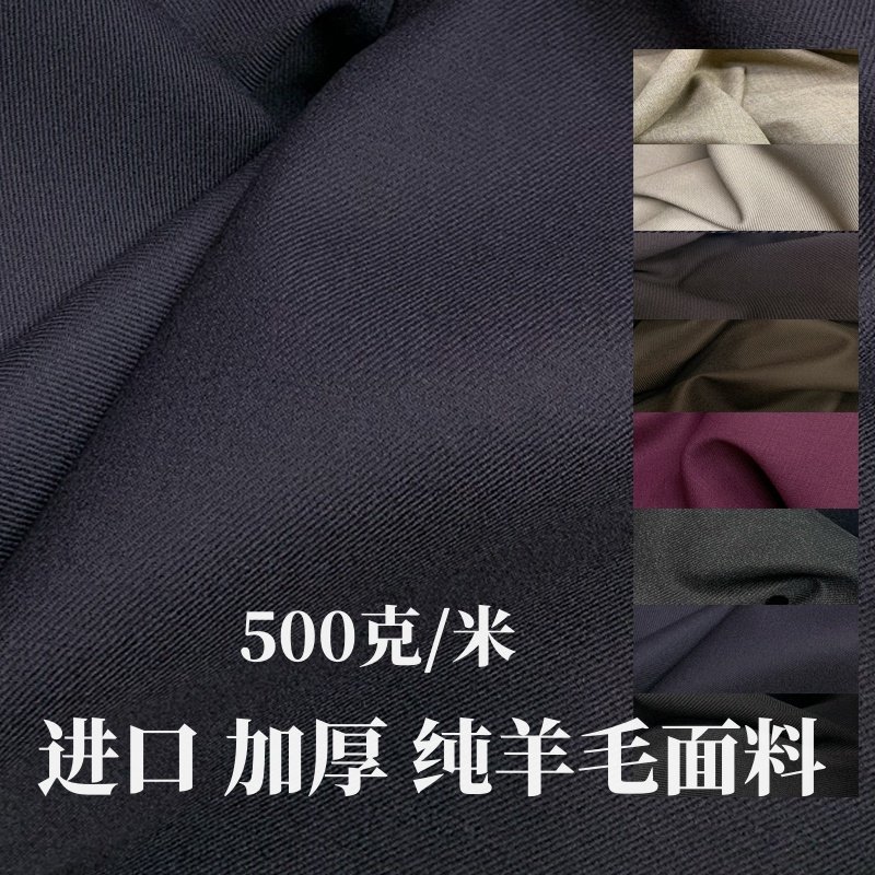 进口高端加厚纯羊毛西服面料500克一米秋冬纯色斜纹裤子布料抗皱