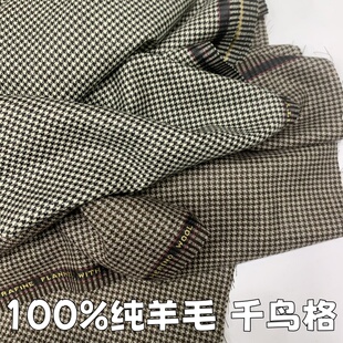100%纯羊毛西服套装面料春秋黑白千鸟格羊毛西装布料裤子裙子面料