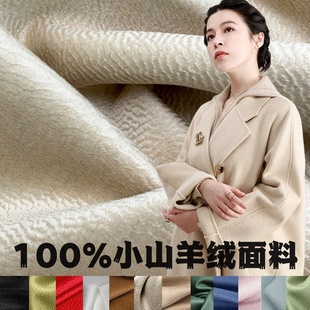 高端系列100%小山羊绒面料秋冬加厚双面水波纹大衣布料纯羊绒