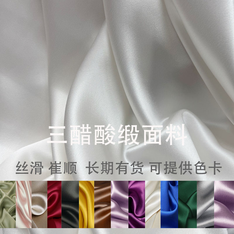 日本进口三醋酸缎面料重磅崔顺丝滑礼服连衣裙裤子西服旗袍布料