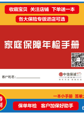 中信保诚人寿保险家庭保障年检手册保单整理管家检视本体检卡存折