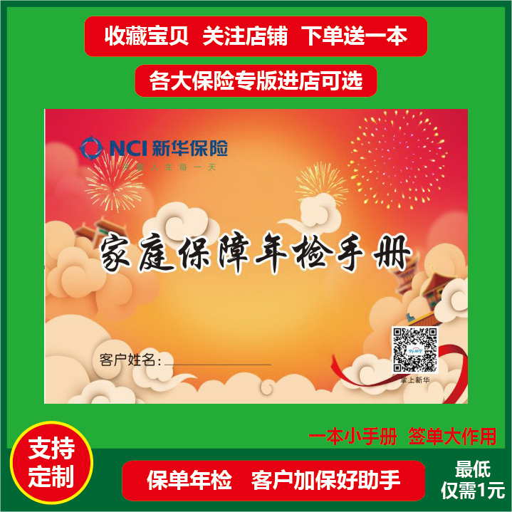 新华保险保单整理手册最低1元1本