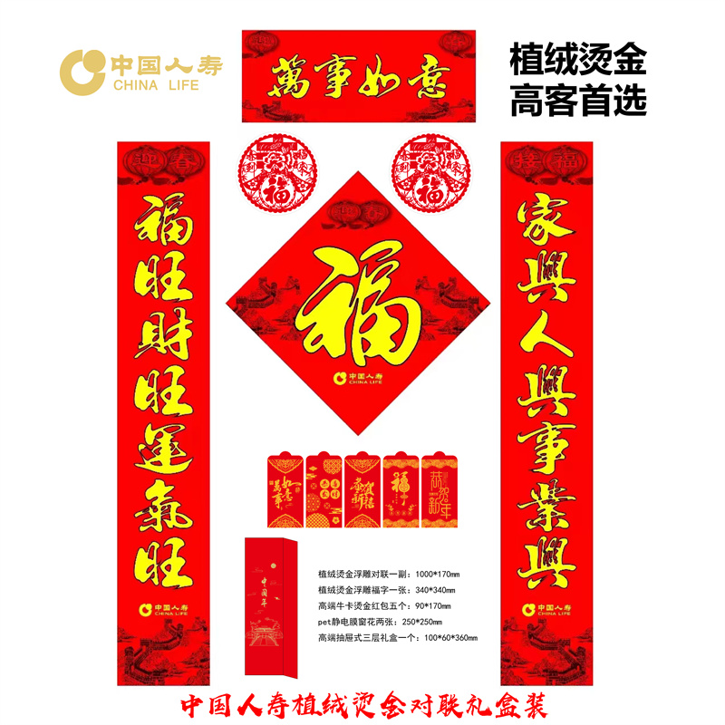 中国人寿高端植绒烫金对联礼盒春联大礼包新春福袋新年大礼包定制