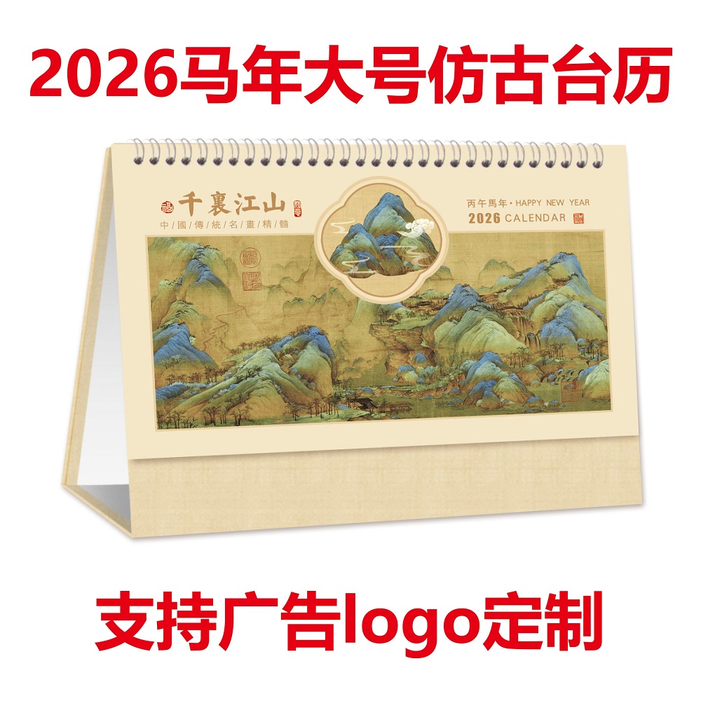 2026年台历新款定制烫金广告桌面特大号创意仿古月历创意摆件订制