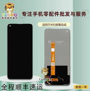 雅莹屏幕适用于OPPO A93 RealmeQ3 真我Q3屏幕总成液晶显示一体屏