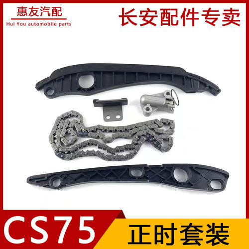 睿骋CC/cs55/cs751.5T正时套装