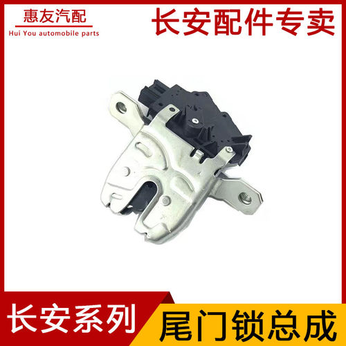 长安cs75致尚xt15后备箱尾门锁