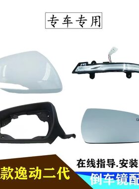 18-23长安逸动后视镜外壳转向灯