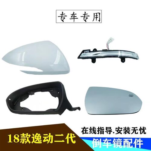 18-23长安逸动后视镜外壳转向灯