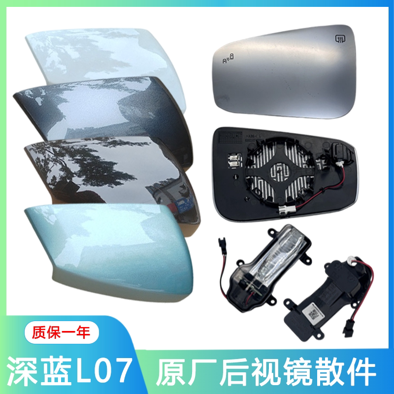 适用长安深蓝L07倒车镜外壳深蓝L07后视镜外壳转向灯罩反光镜片框