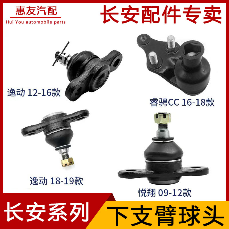 长安系列前支臂三角托下摆臂球头