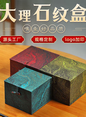 大理石纹锦盒茶杯水杯瓷器茶壶玉器包装礼品盒建盏印章文玩包装盒